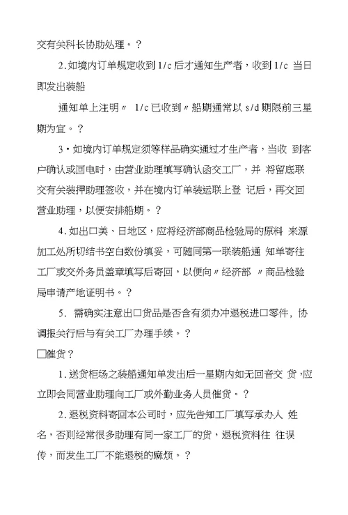 进出口管理系统规章制度(三)