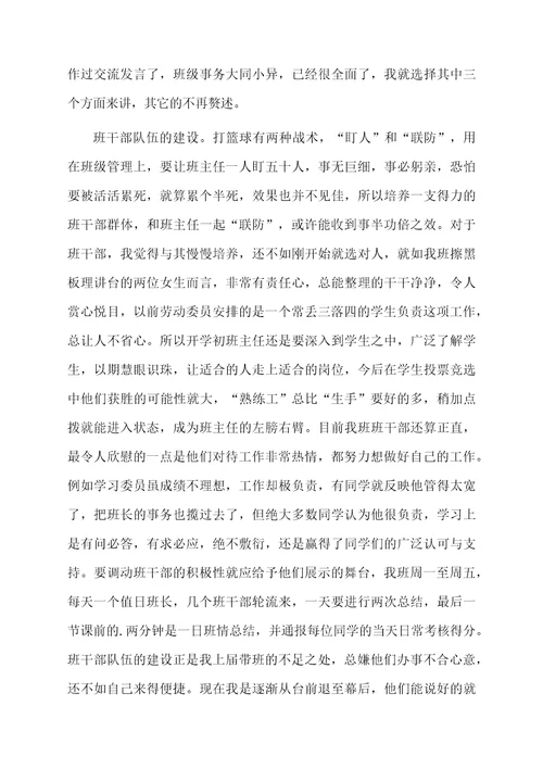 关于初一班主任教学个人总结