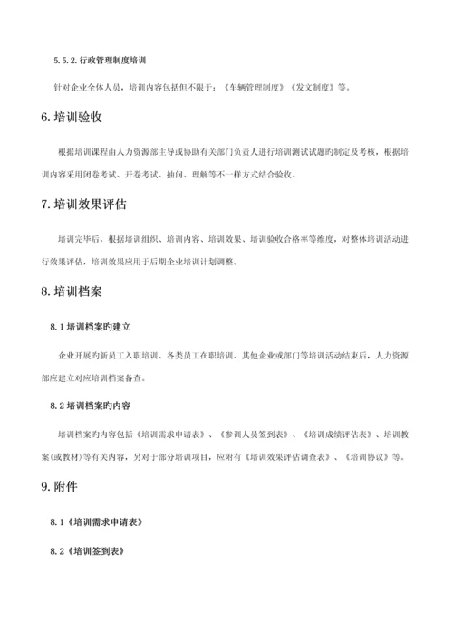 人员管理和培训制度质管部用.docx