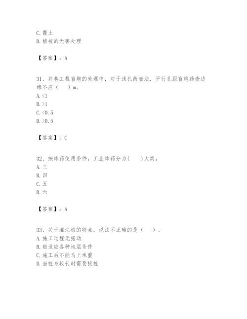 2024年一级建造师之一建矿业工程实务题库标准卷.docx