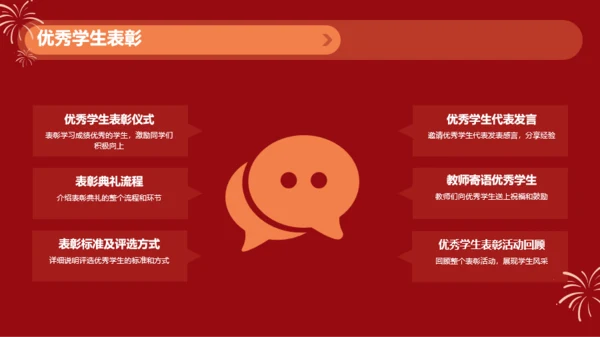 红色插画教师元旦庆祝活动PPT模板