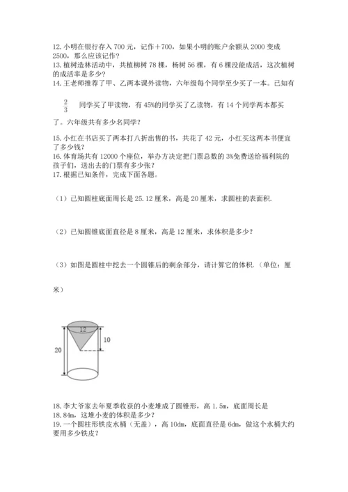 小升初数学应用题50道【考点精练】.docx