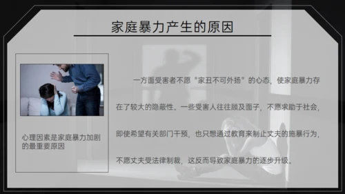 国际消除家庭暴力日，反对家庭暴力通用PPT模板