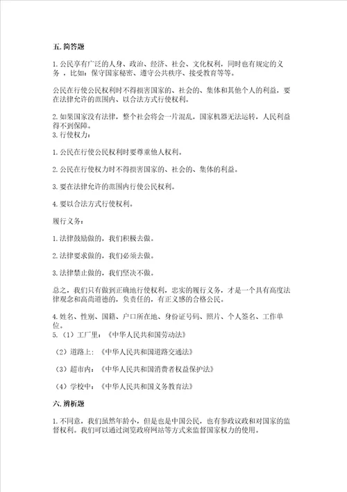 2022部编版六年级上册道德与法治《期末测试卷》附完整答案【全国通用】