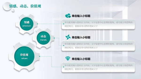 蓝色绿色简约浅色立体结构教学课件图形微粒体教师说课说课大赛PPT