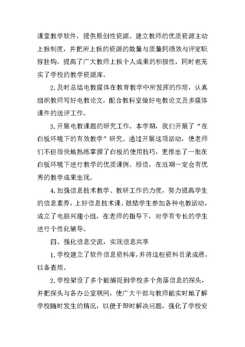 学校电教管理员工作总结