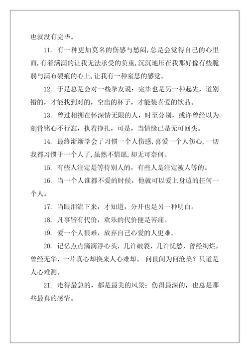 有关爱情唯美伤感语录你一定要幸福,即使这幸福不是我给的