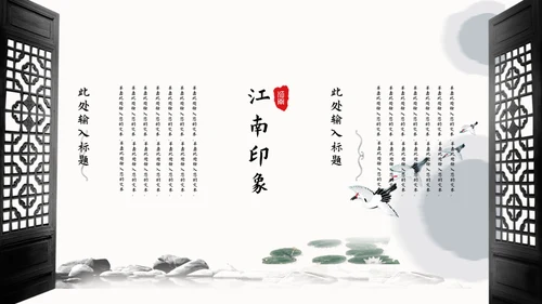 唯美中国风印象江南的春天通用PPT模板