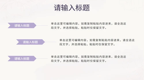 紫色花卉小清新医美商业计划书PPT模板