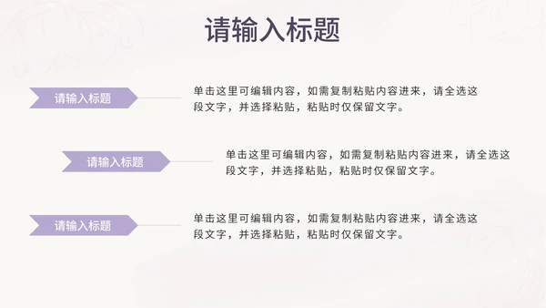 紫色花卉小清新医美商业计划书PPT模板