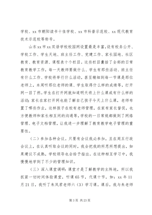 学习优秀校长上海挂职培训学习心得有感 (2).docx