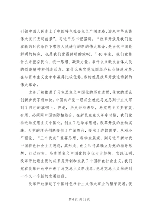 改革开放是我们党的历史上一次伟大觉醒 (2).docx