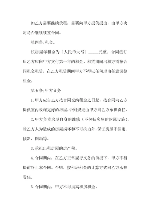 城市通用版房屋租赁合同范本