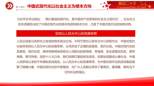 中华民族伟大复兴党员教学通用PPT党课