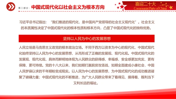 中华民族伟大复兴党员教学通用PPT党课