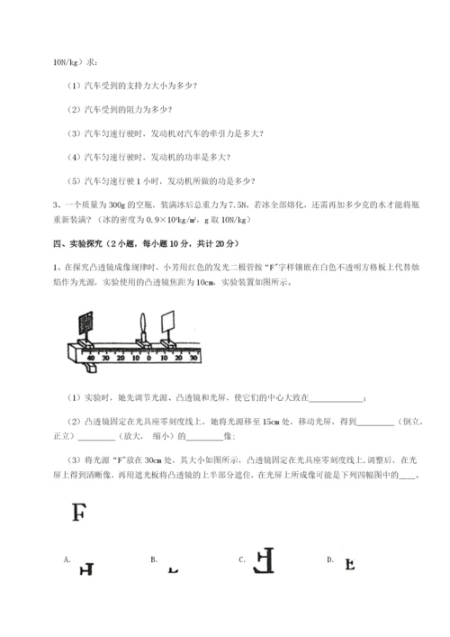 小卷练透四川遂宁市第二中学物理八年级下册期末考试必考点解析试卷（含答案详解）.docx