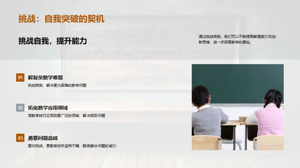 数学大师思维解析