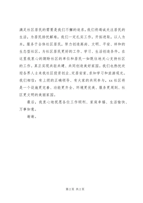 办公大楼落成仪式讲话稿 (3).docx
