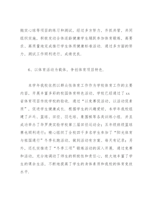 学校体育工作总结15篇.docx