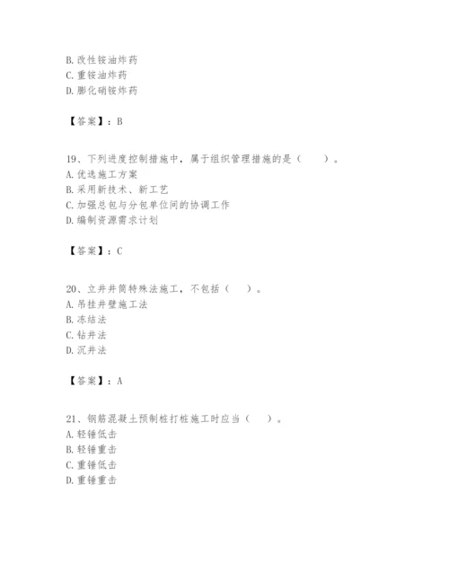 2024年一级建造师之一建矿业工程实务题库（有一套）.docx