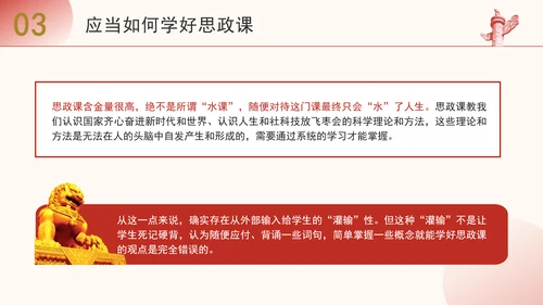 大学思政课到底有什么用ppt课件