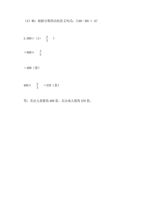 苏教版六年级上册数学第三单元分数除法测试卷及参考答案完整版