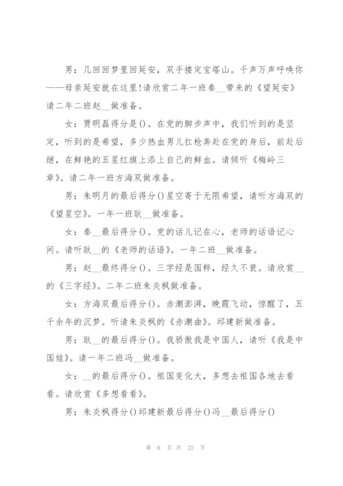 红色经典朗诵比赛推荐主持词.docx