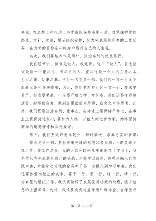 清白做人踏实做事争做王彦生式的共产党员.docx