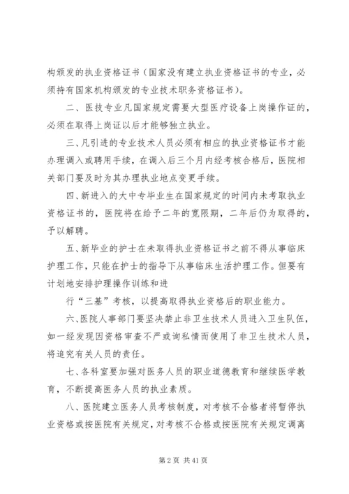 医院人力资源管理制度.docx