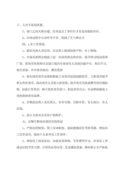 酒店餐饮部个人年终工作总结9篇
