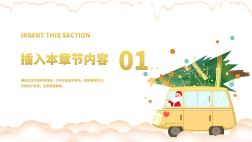 黄色卡通风开小黄车的圣诞老人PPT模板