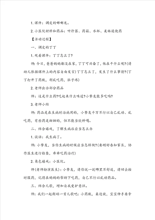 幼儿园小班关于安全的教案通用12篇