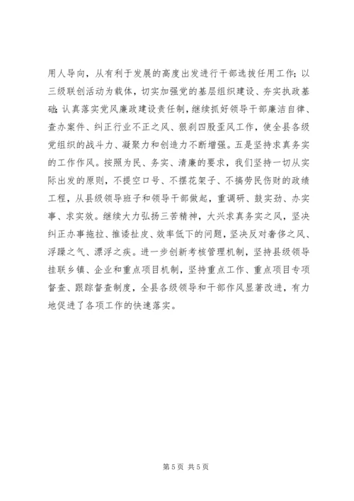 县委书记在全委会上的讲话 (2).docx