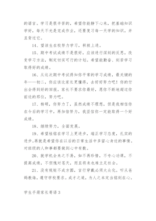 学生手册家长寄语.docx