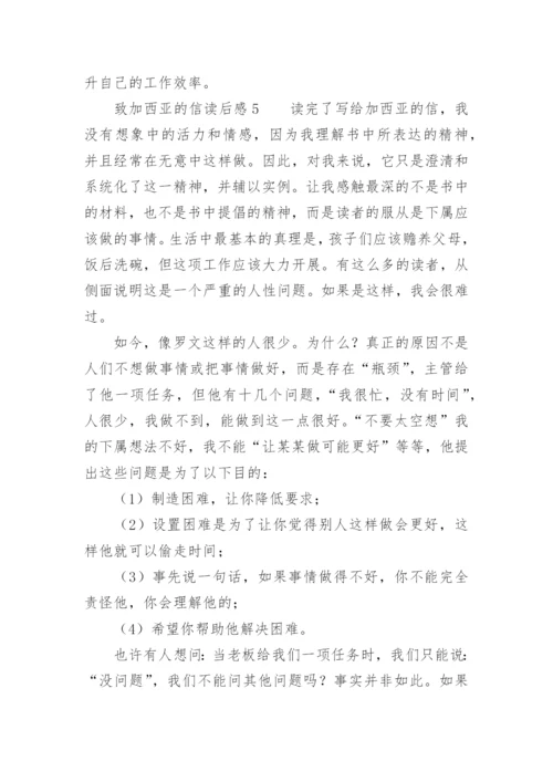 致加西亚的信读后感_25.docx