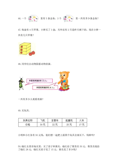 小学二年级上册数学应用题100道带答案（突破训练）.docx