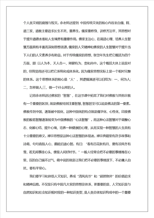 教师素养心得体会共3篇