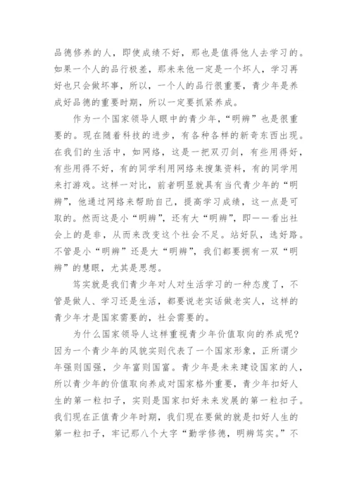 扣好人生第一粒扣子征文.docx