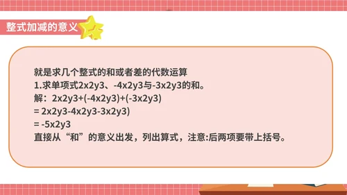粉色卡通风初一数学整式加减课件PPT模板