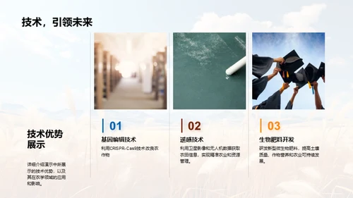农学创新与应用
