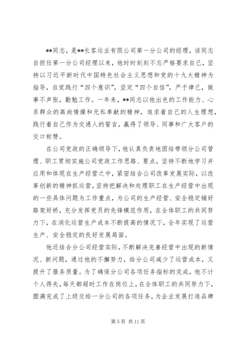 先进标兵事迹五篇.docx