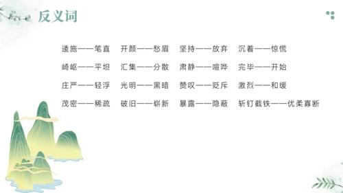 2024-2025学年六年级上册语文统编版第二单元基础知识梳理 课件