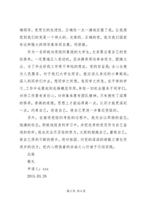 有关两会的思想汇报.docx