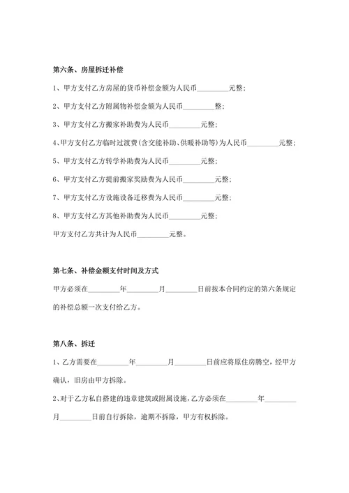 房屋征收拆迁补偿协议