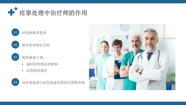 蓝色简约风康复病例医务人员培训PPT模板病例讨论