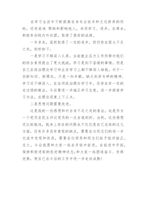 护士党员民主评议自我评价_护士党员自我总结.docx