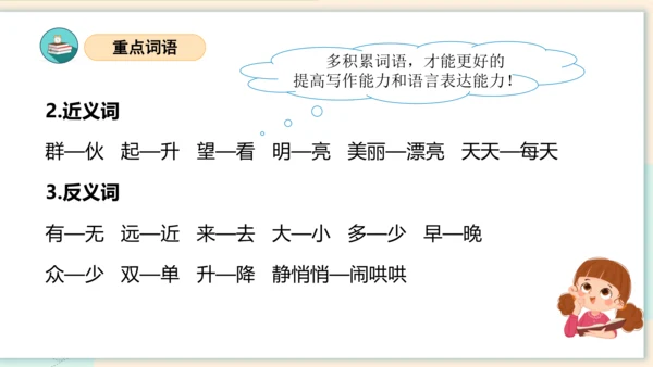 统编版2023-2024学年一年级语文上册单元速记巧练第五单元（复习课件）