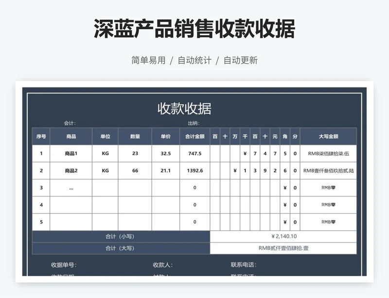 深蓝产品销售收款收据