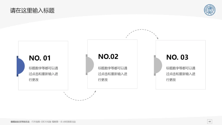 闽江学院课题学术汇报毕业论文答辩通用PPT模板