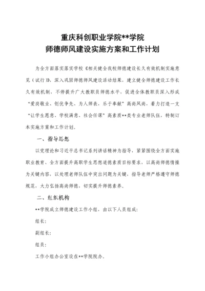 学院师德建设实施专业方案和工作专项计划.docx
